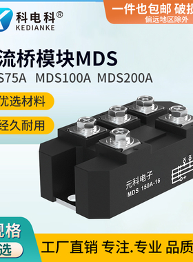 MDS100akbpc1600三相整流桥模块50A整流器发电机转直流增程器200A
