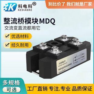 300A 400A 模块200A MDQ150A整流桥100A1600V 16充电器直流12V24