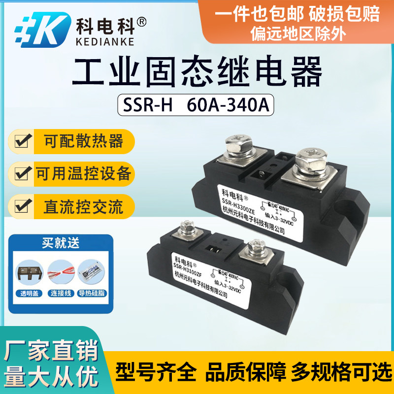SSR-H3100ZF固态继电器温控