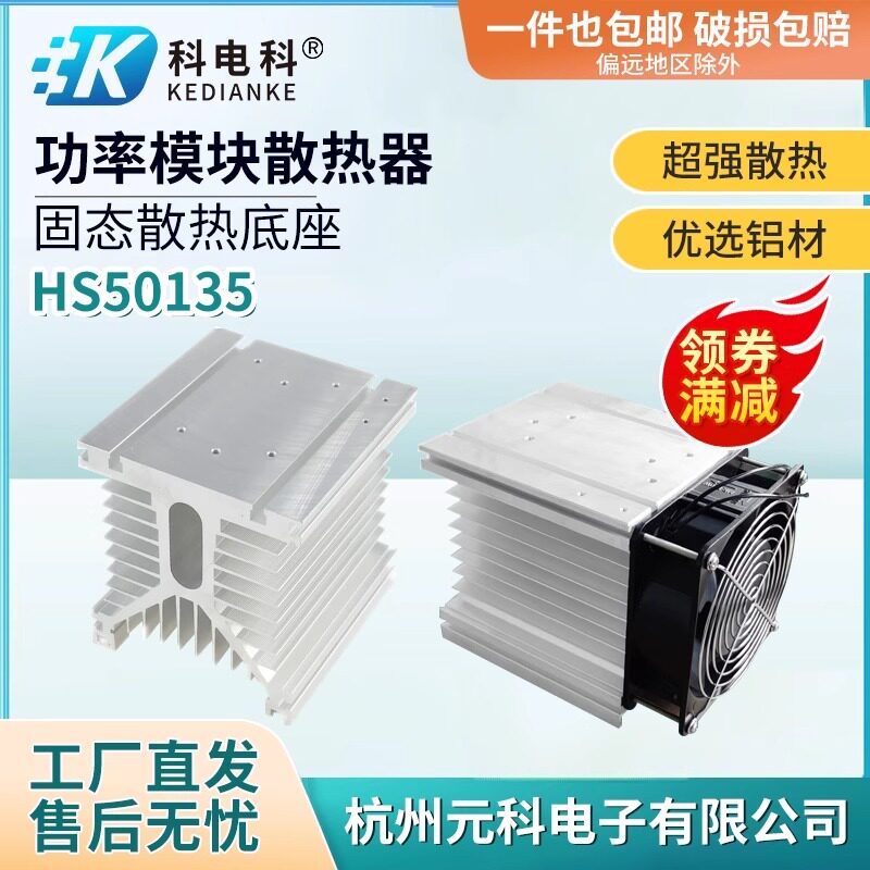 散热器HS50135散热底座可控硅整流桥固态继电器散热片125*135*135