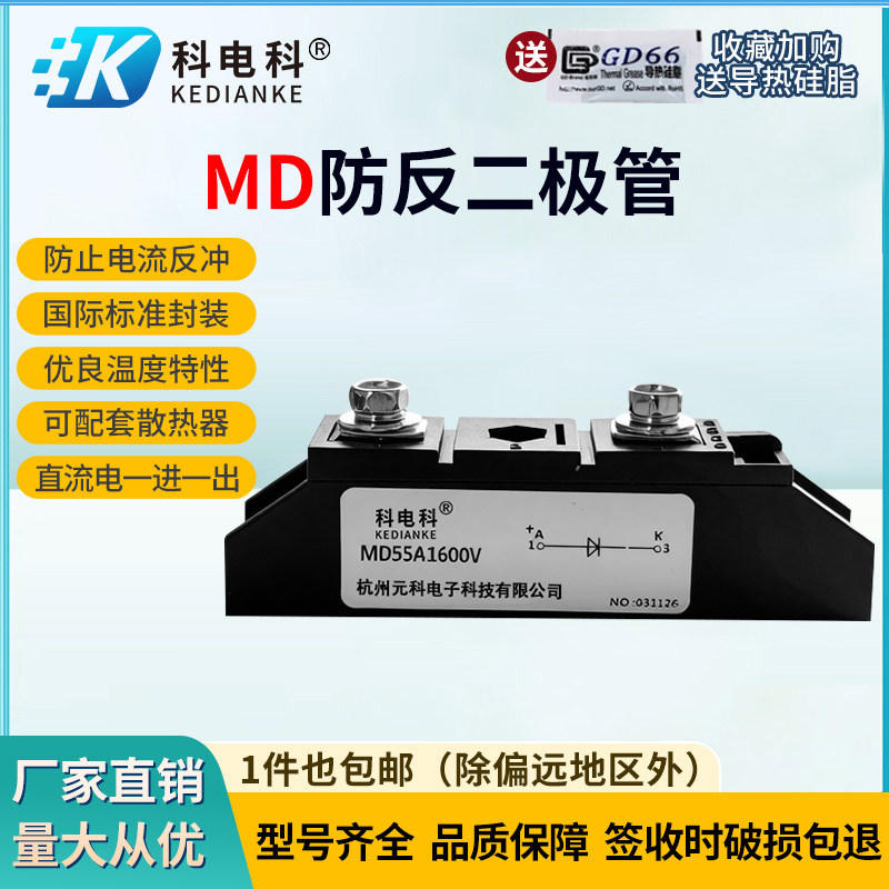 科电科光伏防反二极管MD55A1600V