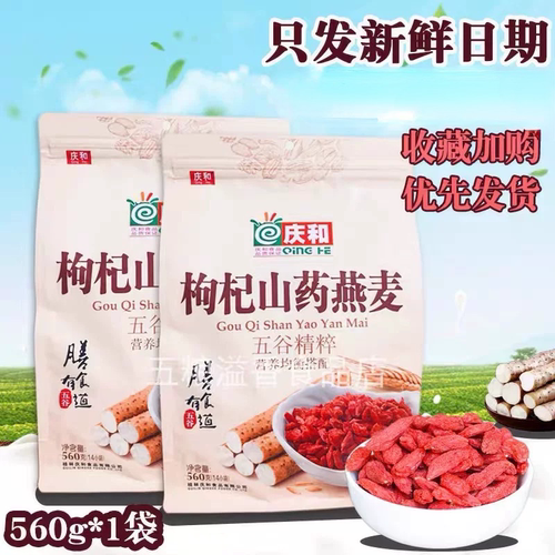 庆和枸杞淮山燕麦560克14小袋学生老人营养代餐粉枸杞淮山