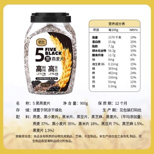 捷氏5黑燕麦片900g罐装免煮速食五谷什锦五黑燕麦营养早餐代餐