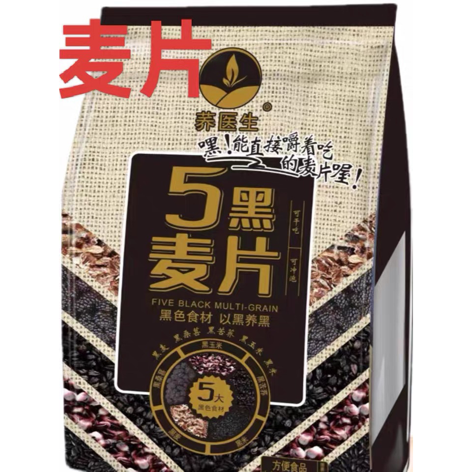 荞医生5黑麦片500克袋装冲泡即食代餐食品高颜值爆款五黑麦片