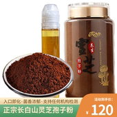 长白山灵芝孢子粉500g正品 非野生灵芝袍子粉特产赤灵芝头道林芝粉