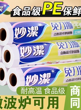 妙洁保鲜膜袋食品级PE家用点断式厨房专用冰箱微波炉耐高温一次性
