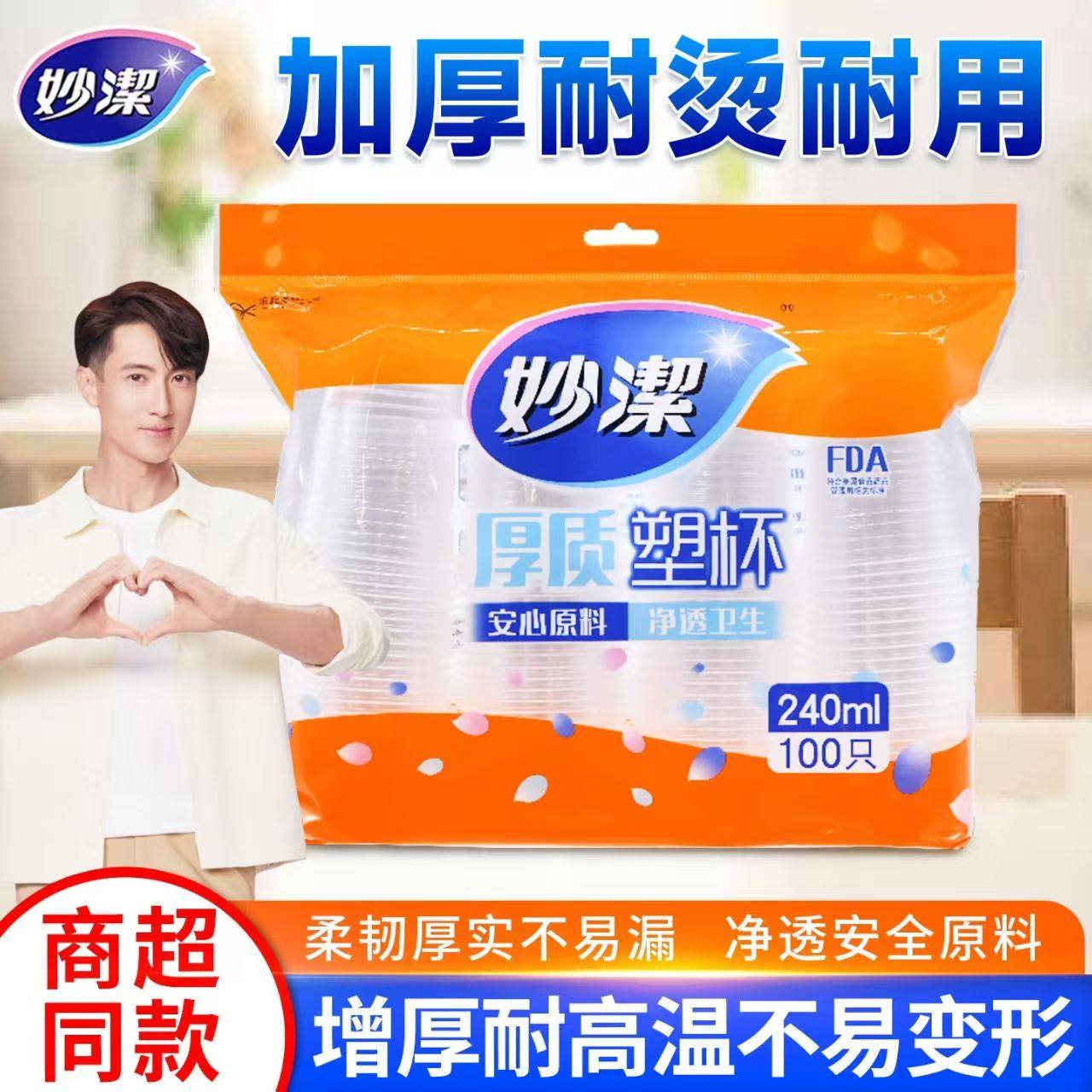 妙洁一次性塑料杯食品级家用水杯加厚办公商用批发环保透明塑杯,餐饮具,塑杯,淘宝优惠券,粉丝福利购,淘宝优惠卷