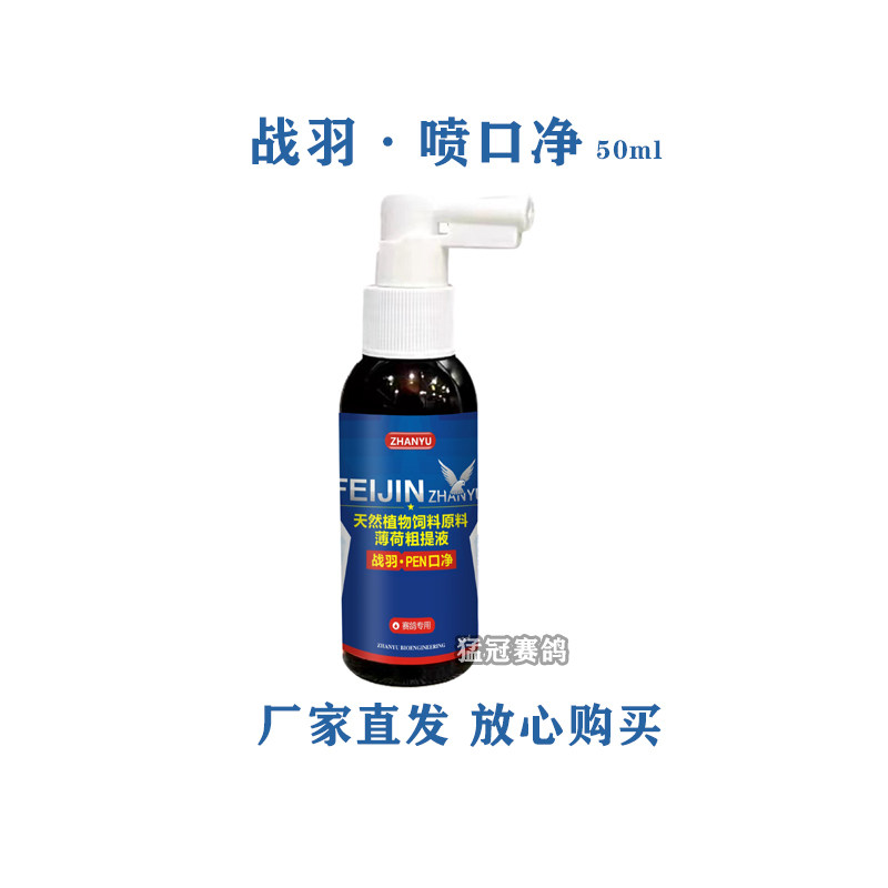 战羽喷口净赛信鸽子保健品厂家发