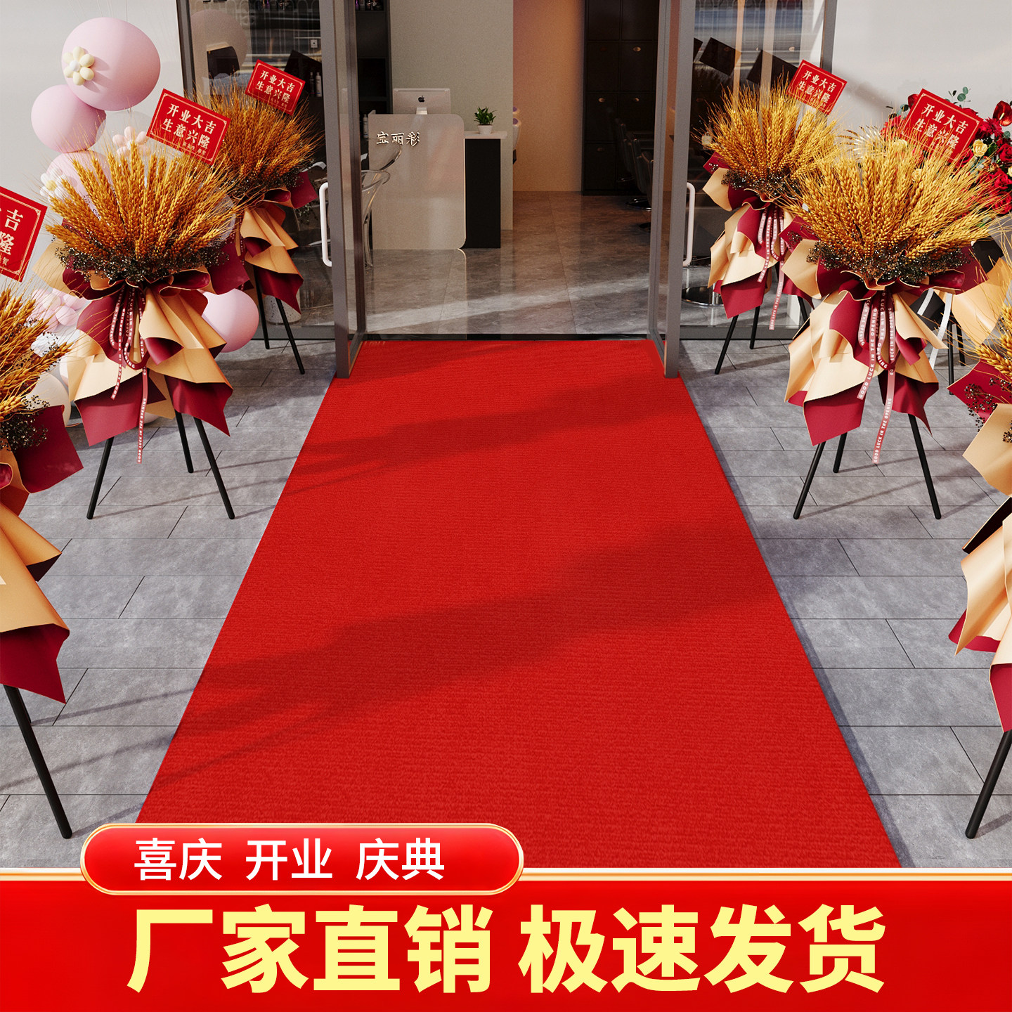 开业庆典店铺门口一次性地垫结婚红色喜庆进门防滑脚垫迎宾红地毯,居家布艺,商业地毯地垫,淘宝优惠券,粉丝福利购,淘宝优惠卷