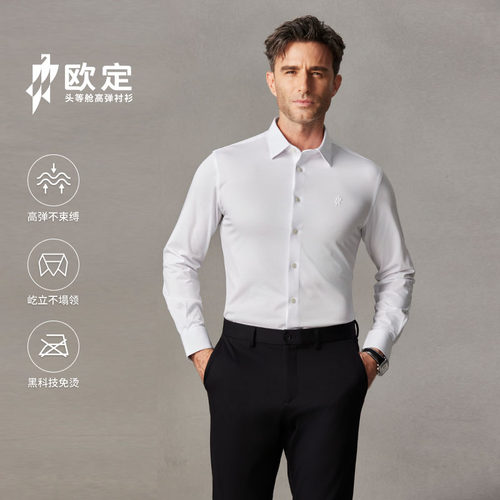 欧定可定制长袖商务休闲白衬衫男