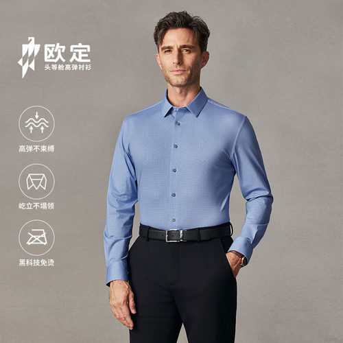 欧定时尚商务蓝色格纹衬衫男款