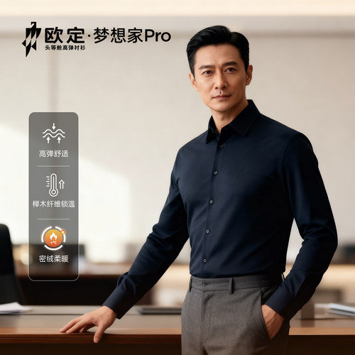 欧定加厚保暖高级商务男装衬衫