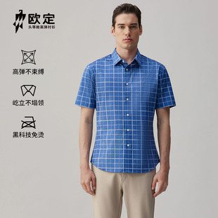 欧定头等舱短袖衬衫男夏季新款海岛印象弹力修身格子蓝色衬衣男士
