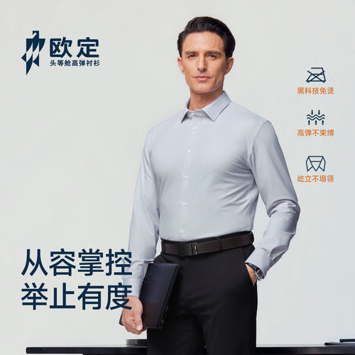 欧定苍羽灰色免烫抗皱商务衬衫