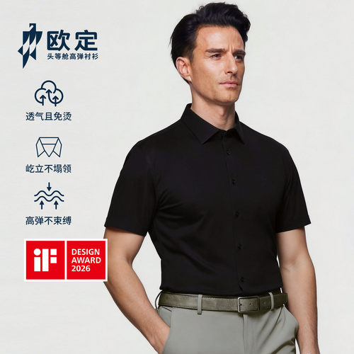 欧定砚玺黑色短袖衬衫男高级商务