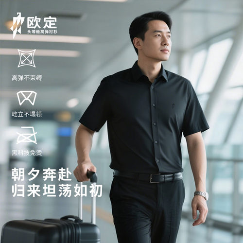 欧定高弹短袖衬衫男款免烫抗皱