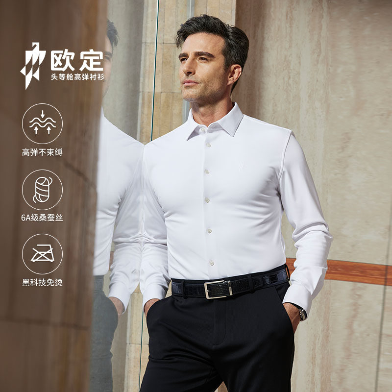 【桑蚕丝免烫】欧定头等舱男士衬衫云初白霜雪白商务定制长袖衬衣