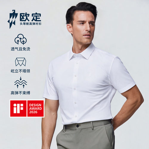 欧定云息白色短袖衬衫男高级商务