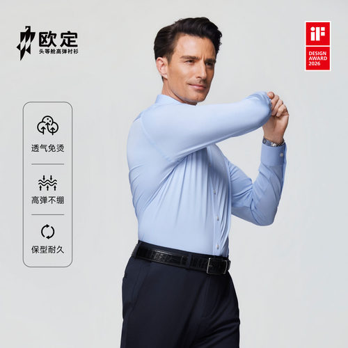 欧定透气Pro溪光蓝色衬衫男商务