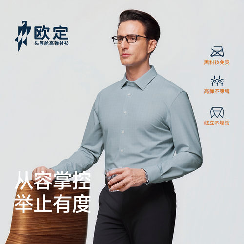 欧定寒潭灰格子高级商务定制衬衫