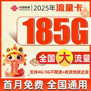 中国联通流量卡纯流量上网卡无线限大流量卡全国通用手机卡电话卡