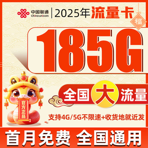 流量卡不限速纯上网卡