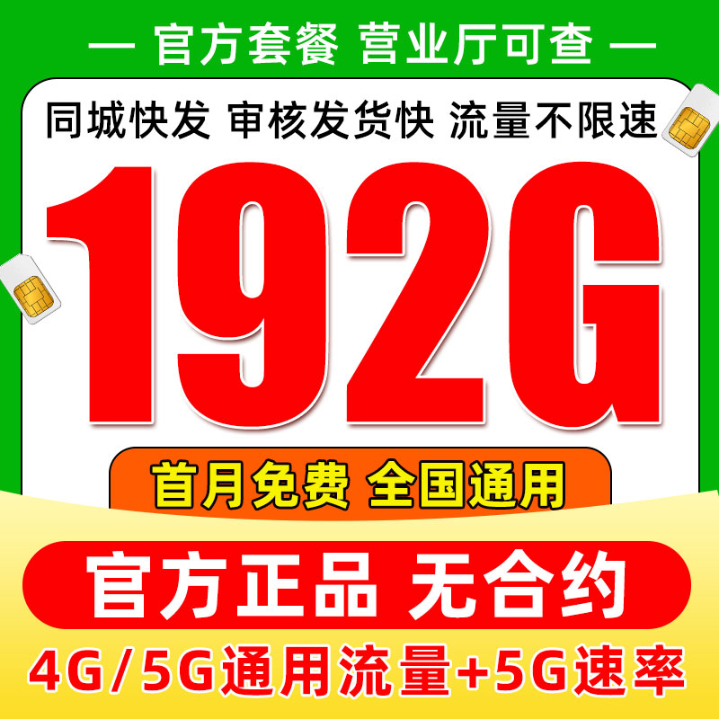 广电流量卡纯流量上网卡无线限量大流量手机卡4G5G电话卡全国通用
