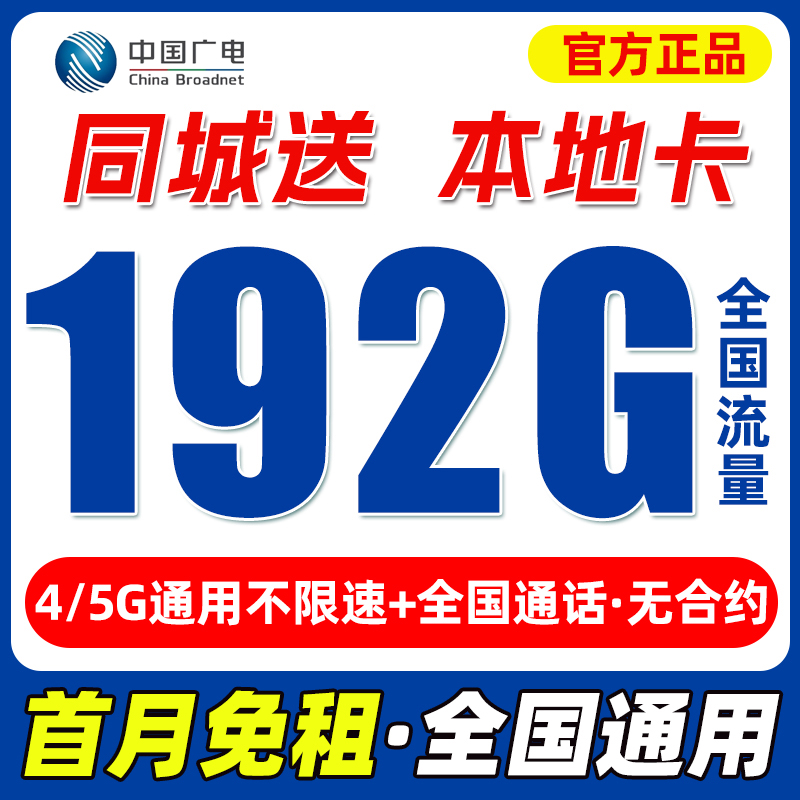 中国广电流量卡纯流量上网卡无线限大流量5G全国通用手机卡电话卡