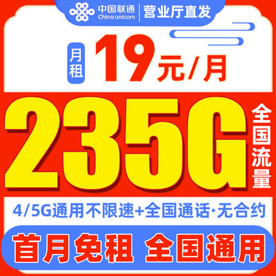 中国联通流量卡纯流量上网卡无线限大流量5G全国通用手机卡电话卡