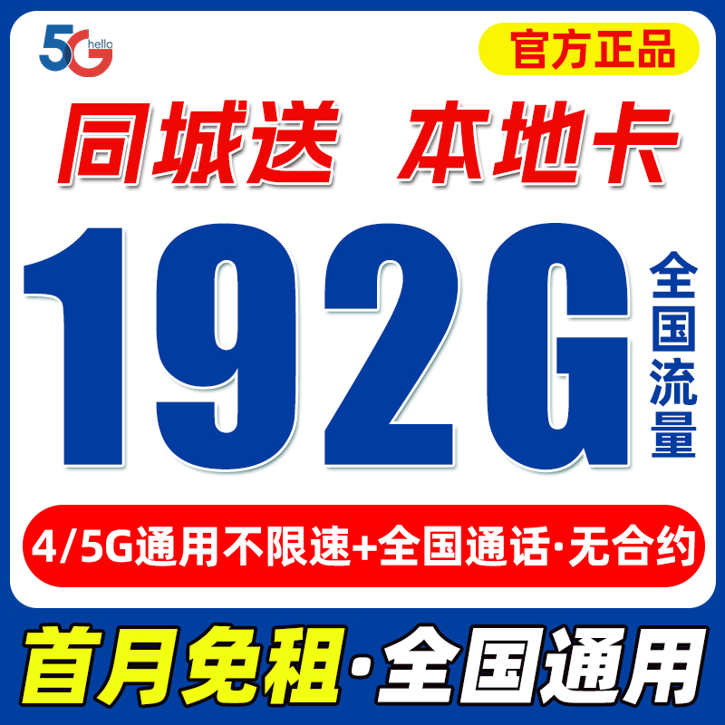 流量卡纯流量上网卡无线限大流量4g5g手机卡全国通用大王卡电话卡