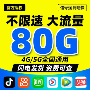 中国电信流量卡纯上网卡不限速5g手机电话卡大王卡全国通用不限速