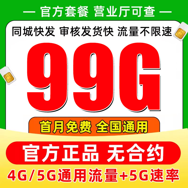 广电流量卡纯流量上网卡无线限大流量手机卡5g全国通用流量电话卡