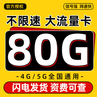 中國電信流量卡純流量上網卡無線限大流量手機電話卡5g4g全國通用