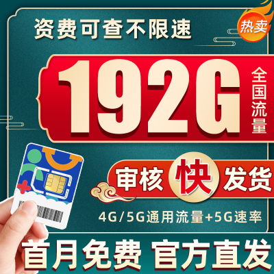 流量卡广电流量卡大流量卡纯上网5G无线限量全国通用大流量手机卡