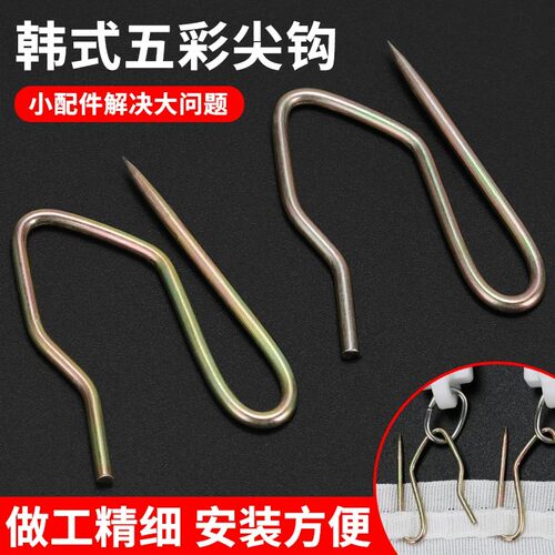 窗帘不锈钢s钩挂钩韩折勾挂针布带辅料配件大小五彩尖钩扣环S勾子