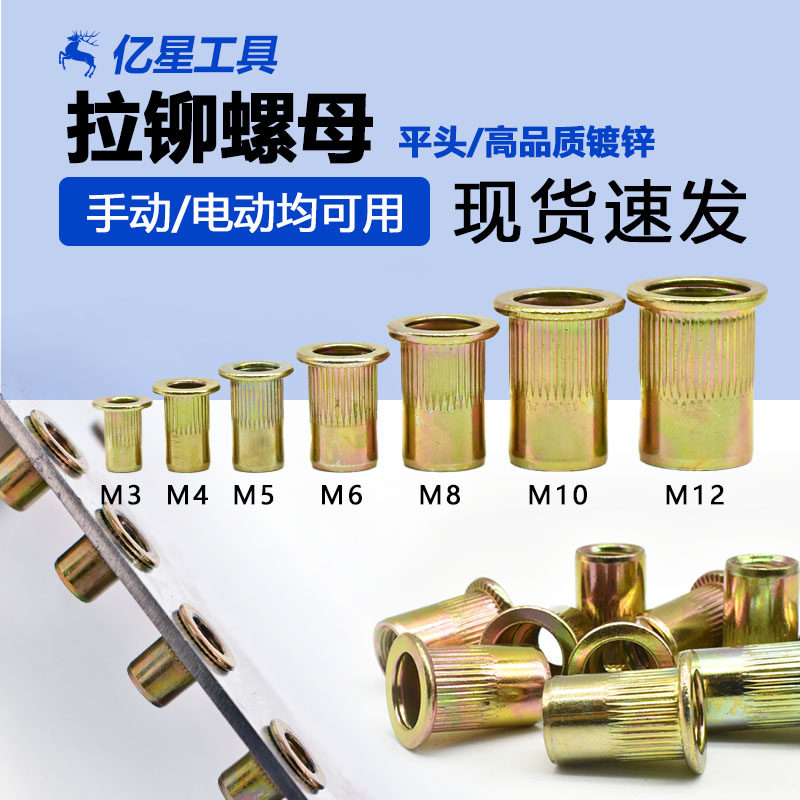 彩锌拉铆螺母防滑拉铆膨胀螺帽膨螺母