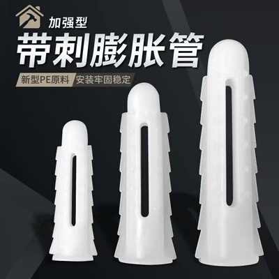 加强型带刺型塑料膨胀管膨胀螺丝胶塞螺栓涨塞6mm自攻螺丝套装