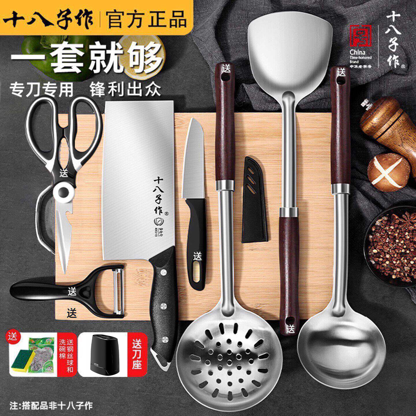 十八子作厨房刀具套装含菜板锅铲