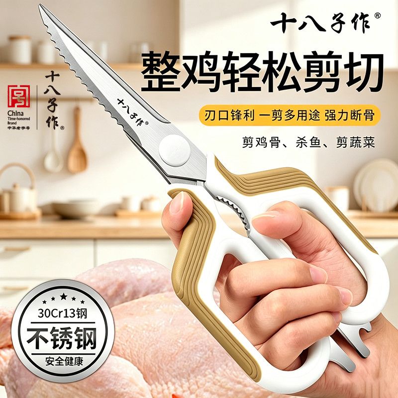 十八子作不锈钢厨房剪刀强力多用