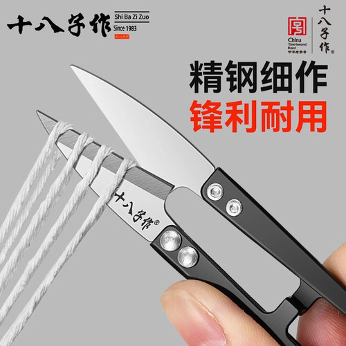 十八子作裁缝剪刀纯净钢防锈