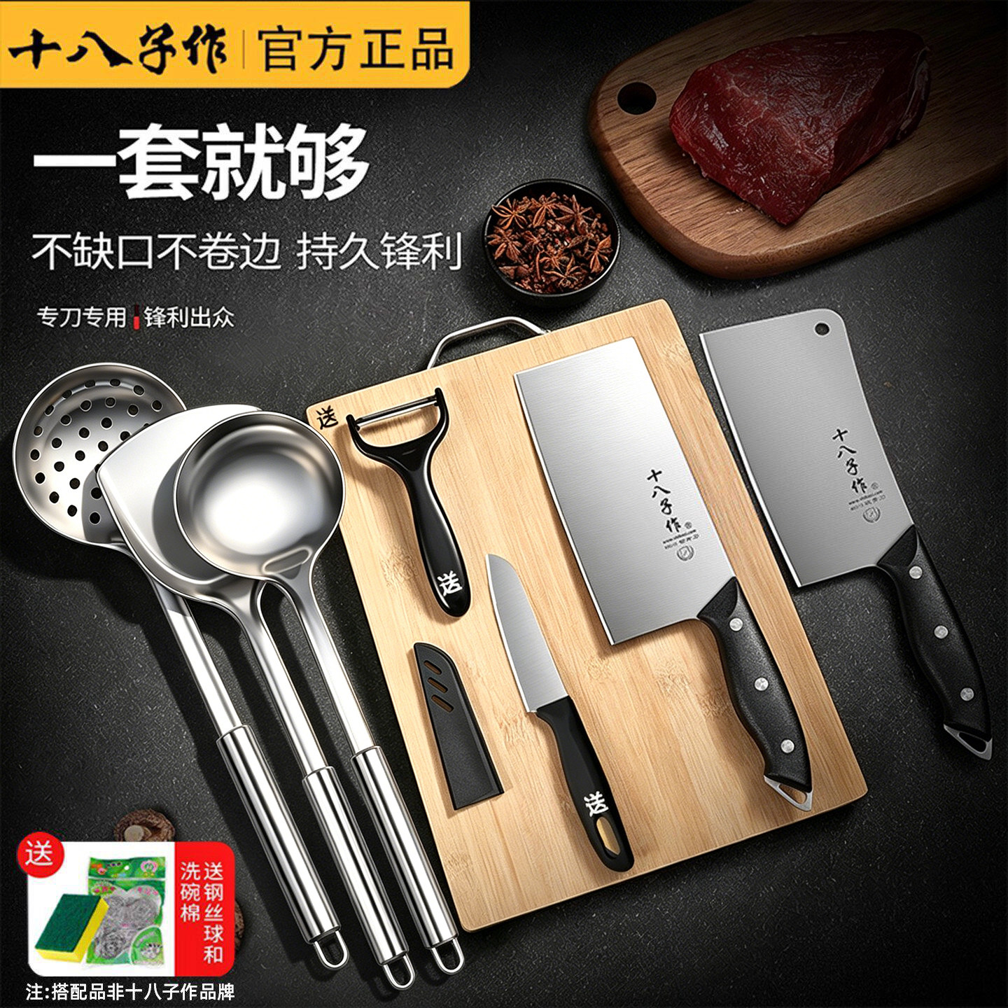 十八子家用厨房刀具套装