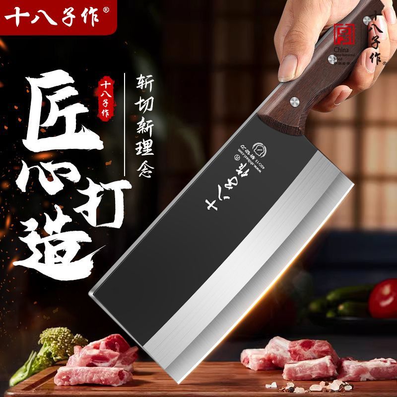 十八子作菜刀家用斩切刀厨师切片切肉斩骨刀中式厨房刀具商用正品
