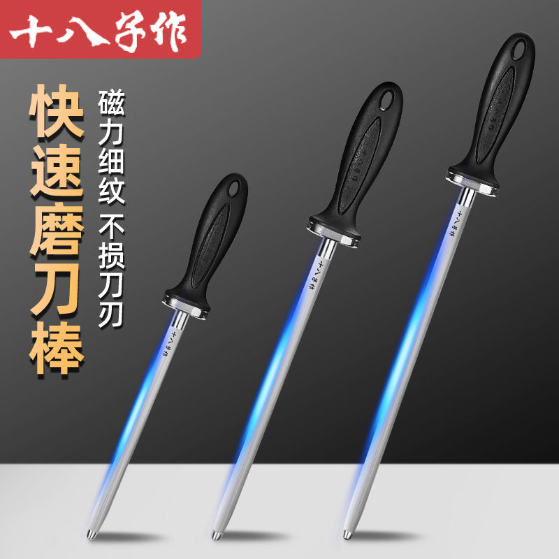 十八子作正品家用磨刀棒屠夫专用细纹磨刀棍商用专业快速磨刀神器