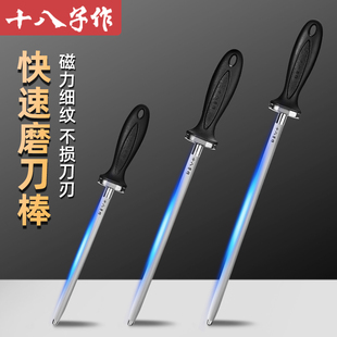 十八子作正品家用磨刀棒屠夫专用细纹磨刀棍商用专业快速磨刀神器