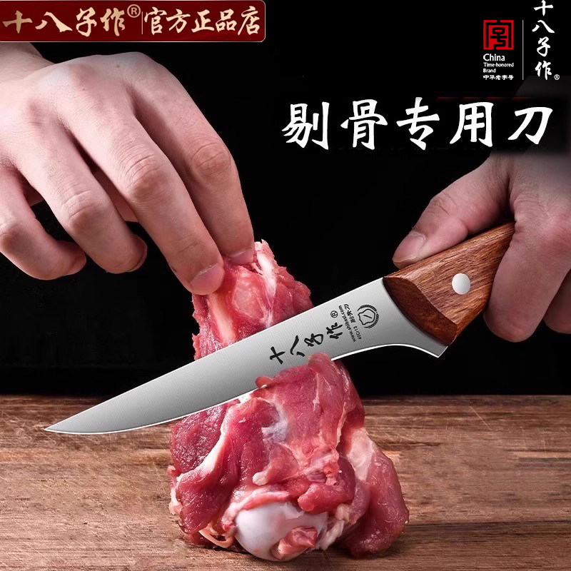 十八子作剔骨刀屠夫杀猪牛羊肉刀专业刀具商用水果刀切分割刀正品