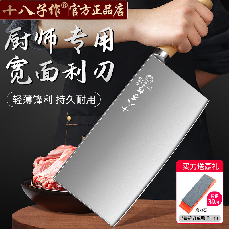 阳江十八子作厨师专用切菜刀家用锋利切片刀桑刀厨房刀具官方正品