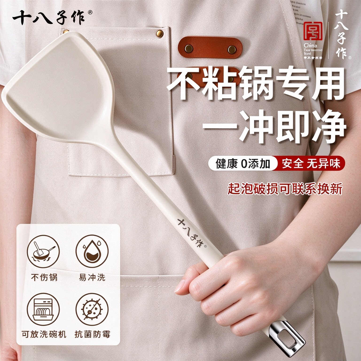 十八子作硅胶锅铲家用炒勺不粘锅专用炒菜铲子耐高温食品级全套