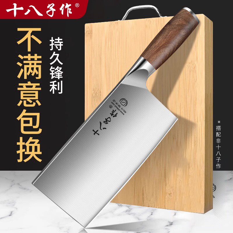 十八子作菜刀家用刀具套装厨师专用菜刀菜板二合一厨具组合正品