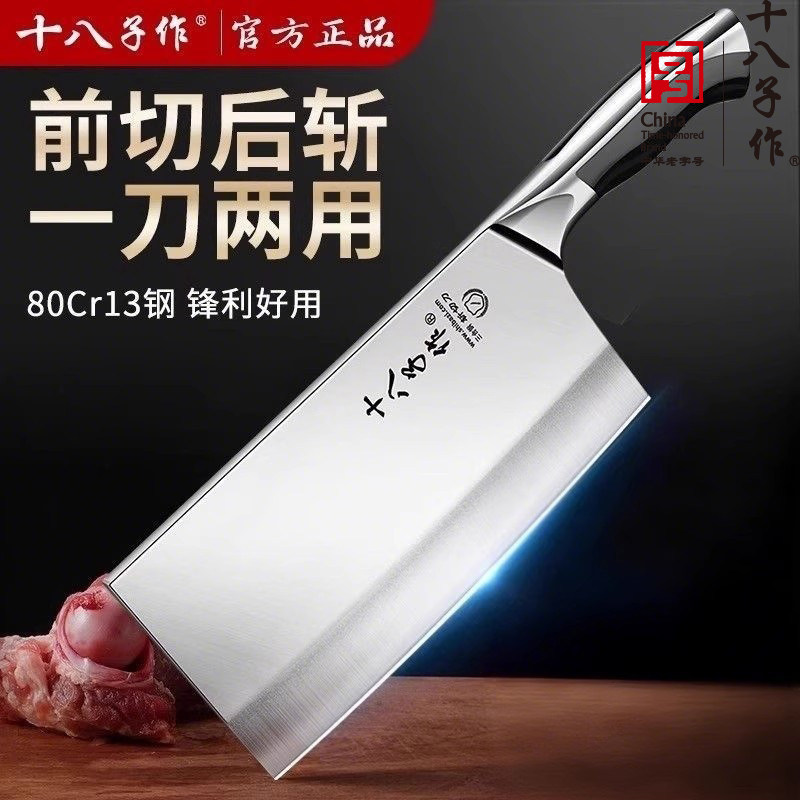 十八子作8铬钢菜刀家用锋利锻打斩切刀切肉刀不锈钢刀具厨师专用