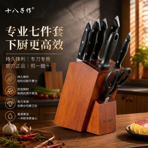 十八子作厨房刀具套装斩骨切菜